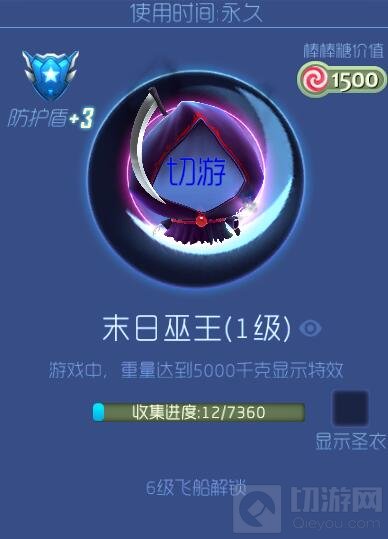 球球大作战末日巫王1级怎么合成 合成材料介绍