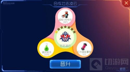球球大作战壮志凌云2级合成图 所需材料一览