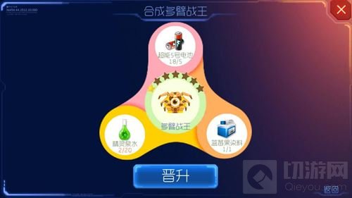 球球大作战多臂战王2级怎么合 2级材料截图