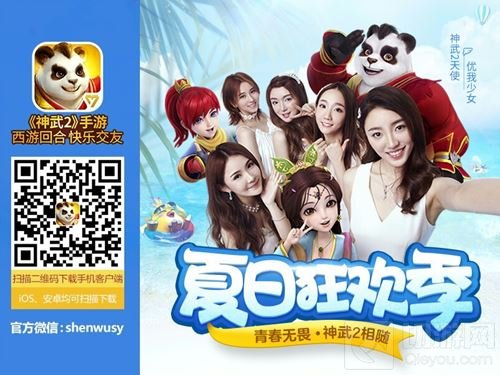 《神武2》手游选美大会正式开启 百花齐争艳
