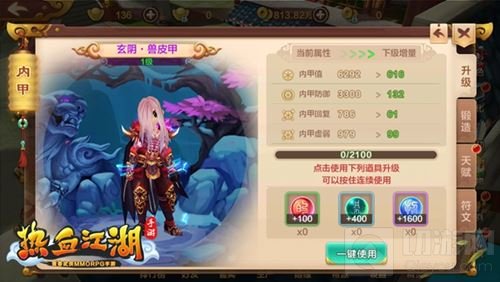 热血江湖手游内甲符文玩法介绍 神秘力量加身