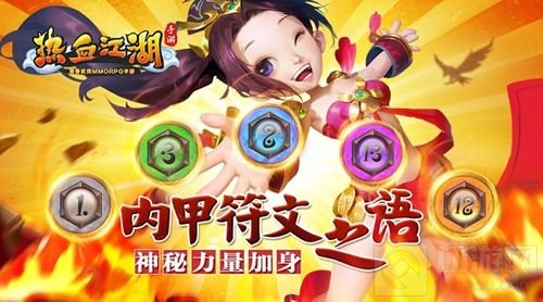 热血江湖手游内甲符文玩法介绍 神秘力量加身