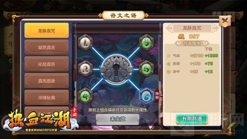 热血江湖手游内甲符文玩法介绍 神秘力量加身