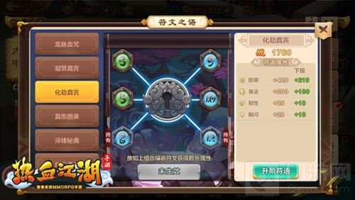 热血江湖手游内甲符文玩法介绍 神秘力量加身