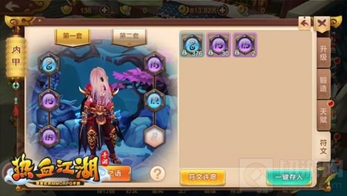 热血江湖手游内甲符文玩法介绍 神秘力量加身