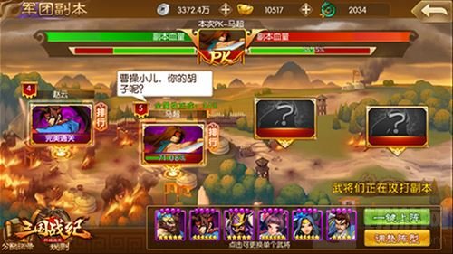 探秘《三国战纪群雄逐鹿》军团副本 BOSS降临