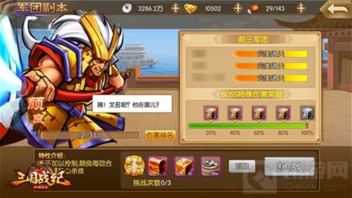 探秘《三国战纪群雄逐鹿》军团副本 BOSS降临