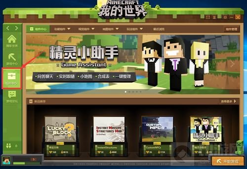 我的世界中国版明日开启不限号 组件中心介绍