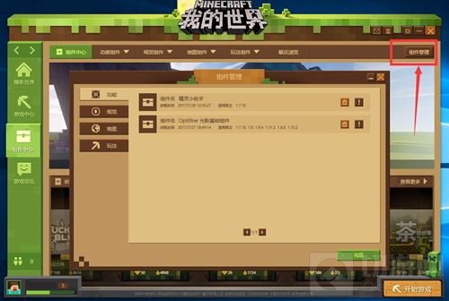 我的世界中国版明日开启不限号 组件中心介绍