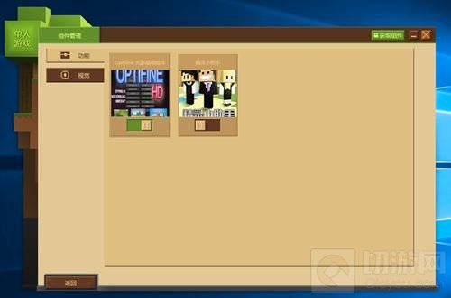 我的世界中国版明日开启不限号 组件中心介绍