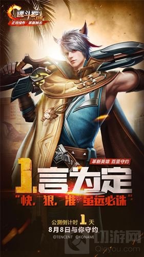 距燃魂公测还有1天 魂斗罗归来百里守约登场