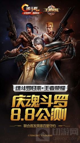 距燃魂公测还有1天 魂斗罗归来百里守约登场