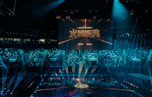 火线盛典完美谢幕：玩转泛娱乐、IP、产品、大电竞