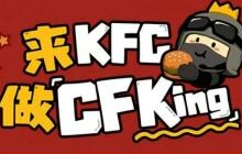 CF手游CFKing争霸赛上分秘诀 助你获胜拿奖励