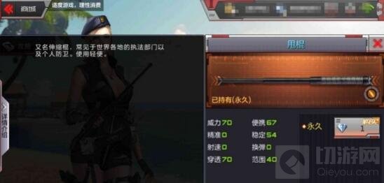 CF手游甩棍好用吗 执法甩棍外观及伤害全评测