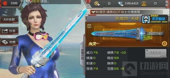 CF手游斩魔剑天使厉不厉害 斩魔剑天使评析