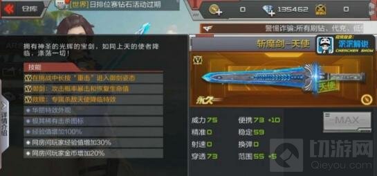 CF手游斩魔剑天使厉不厉害 斩魔剑天使评析