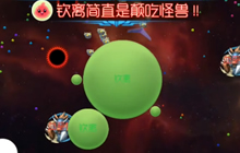 球球大作战皮肤搭配 斗转星移加蝙蝠顶级绝配