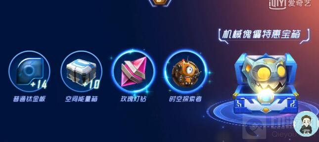 球球大作战机械傀儡特惠宝箱开出钛金材料图