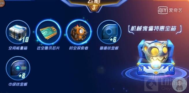 球球大作战机械傀儡特惠宝箱开出钛金材料图