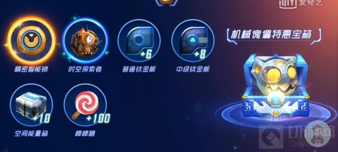 球球大作战机械傀儡特惠宝箱开出钛金材料图