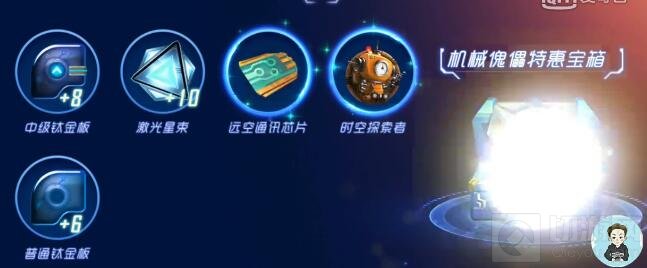 球球大作战机械傀儡特惠宝箱开出钛金材料图