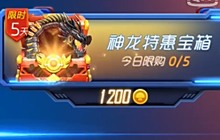 球球大作战疯狂的浮生：开神龙特惠宝箱实况