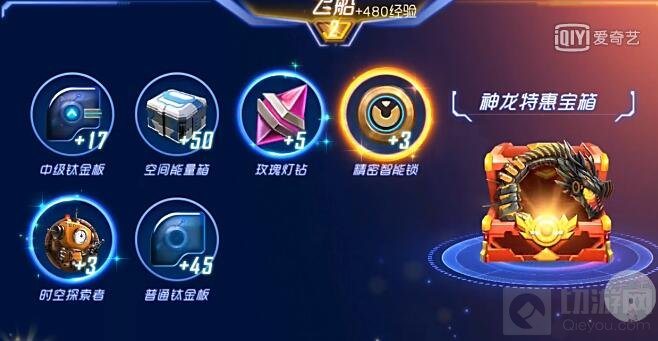 球球大作战神龙特惠宝箱开出奖励图 必得300糖