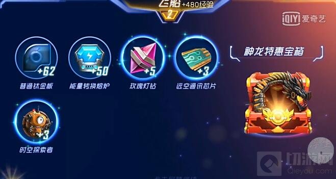 球球大作战神龙特惠宝箱开出奖励图 必得300糖