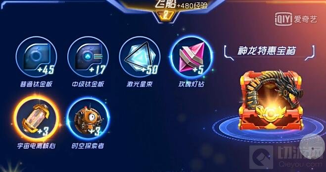 球球大作战神龙特惠宝箱开出奖励图 必得300糖