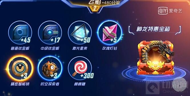 球球大作战神龙特惠宝箱开一次得多少经验值