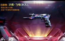 CF手游年中庆典换购飞电视频 花费钻石一览