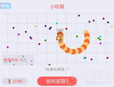 贪吃蛇大作战宝箱中可以获得哪些新皮肤盘点