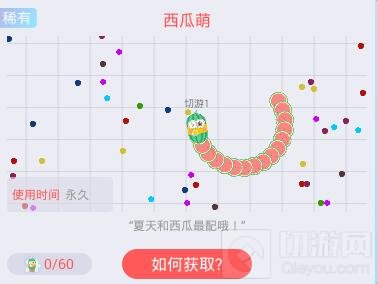 贪吃蛇大作战宝箱中可以获得哪些新皮肤盘点