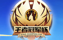 王者荣耀冠军杯总决赛门票延迟到周二晚18:00售卖
