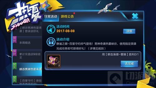 王者荣耀峡谷男神有哪些 峡谷男神活动介绍