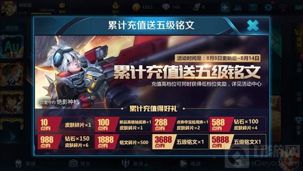 王者荣耀累计充值送五级铭文 更有皮肤碎片