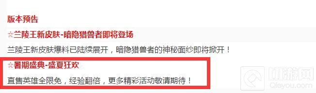 王者荣耀暑期盛典盛夏狂欢活动什么时候开启