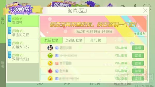 球球大作战双刷节怎么玩 双刷节活动规则详解