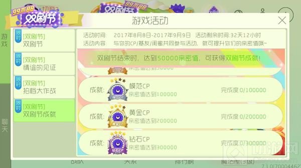 球球大作战双刷节成就怎么得 双刷成就大全