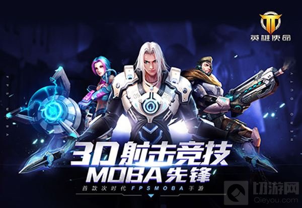 MOBA手游英雄使命冰火两重天上演 所向无敌