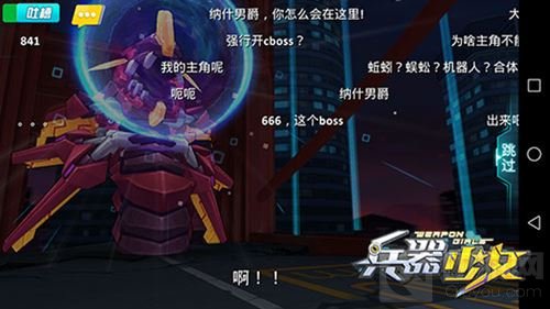 全民吐槽大会 《兵器少女》弹幕玩法欢乐开启