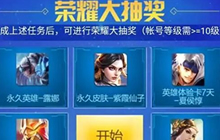 王者荣耀暑期盛典有哪些活动 狂欢活动介绍