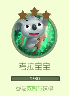 球球大作战双刷节今日开启 缤纷活动等着你