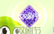 球球大作战双刷节今日开启 缤纷活动等着你