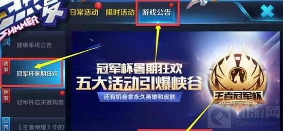 王者荣耀暑期盛典活动入口在哪里 有什么奖励