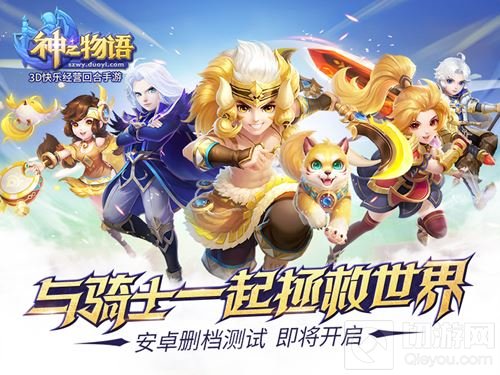 王尼玛也玩 《神之物语》手游删档首测即将开启