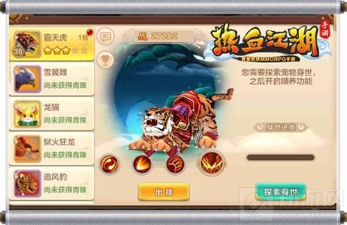 《热血江湖手游》变身萌宠 前去探索身世之谜