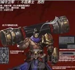 王者荣耀苏烈技能与造型曝光 预计将在9月上线