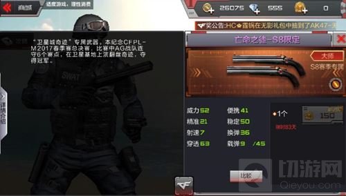 CF手游亡命之徒S8限定怎么样 S8专属武器介绍